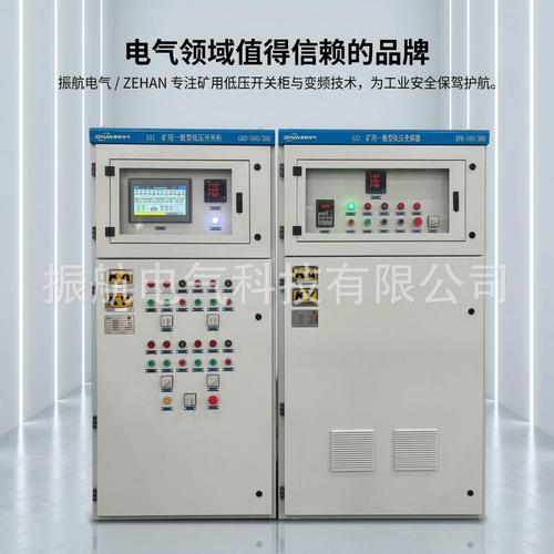 振航電氣 高低壓成套設備領域的專業力量