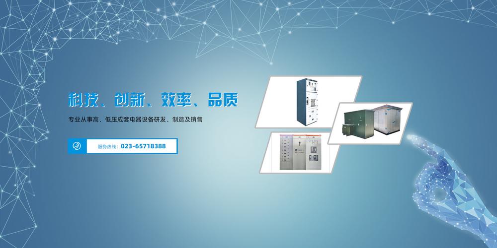 重慶康通電器 深耕高低壓電器成套設備領域的專業力量